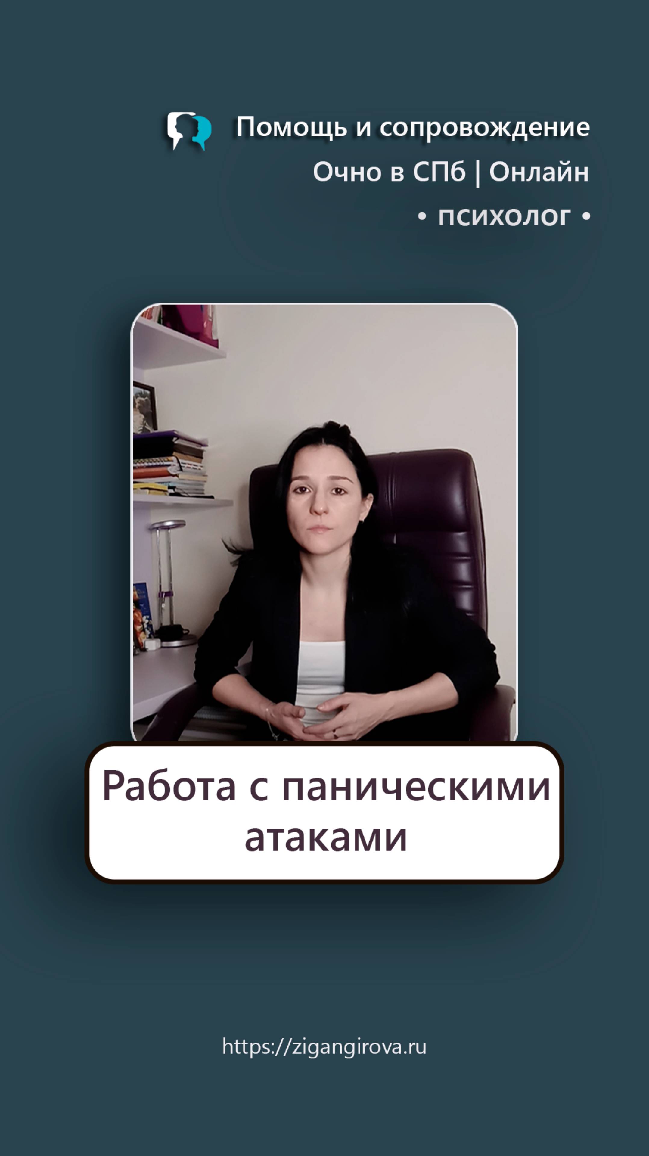 Работа с паническими атаками