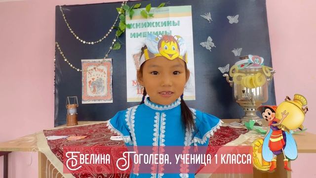 Литературный час "Книжкины именины" к 100-летию сказки К. Чуковского "Муха Цокотуха"