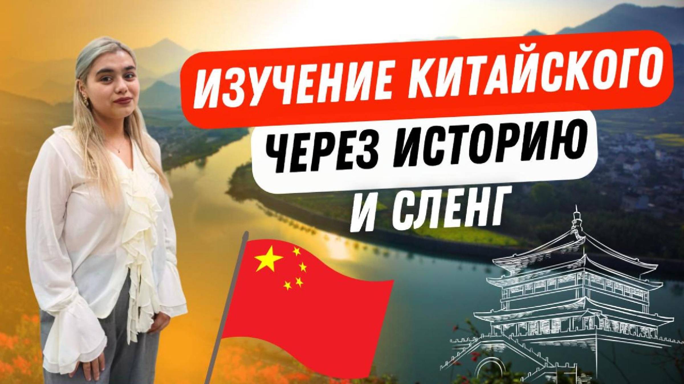 Преподаватель корейского языка. Орлова Камилла