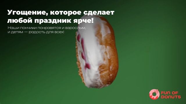 Пончики "Fan of Donuts"