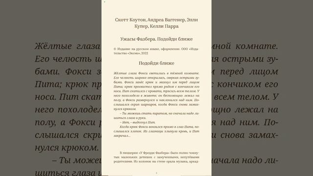 аудиокнига пять ночей с Фредди