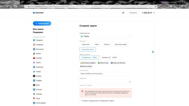 Твиттер просмотры