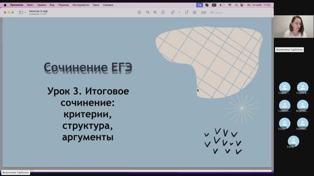 Урок 3 Итоговое сочинение