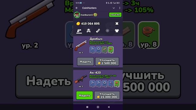 1000022556 Coin hunters создаём отвёртку #coinhunters.mp4