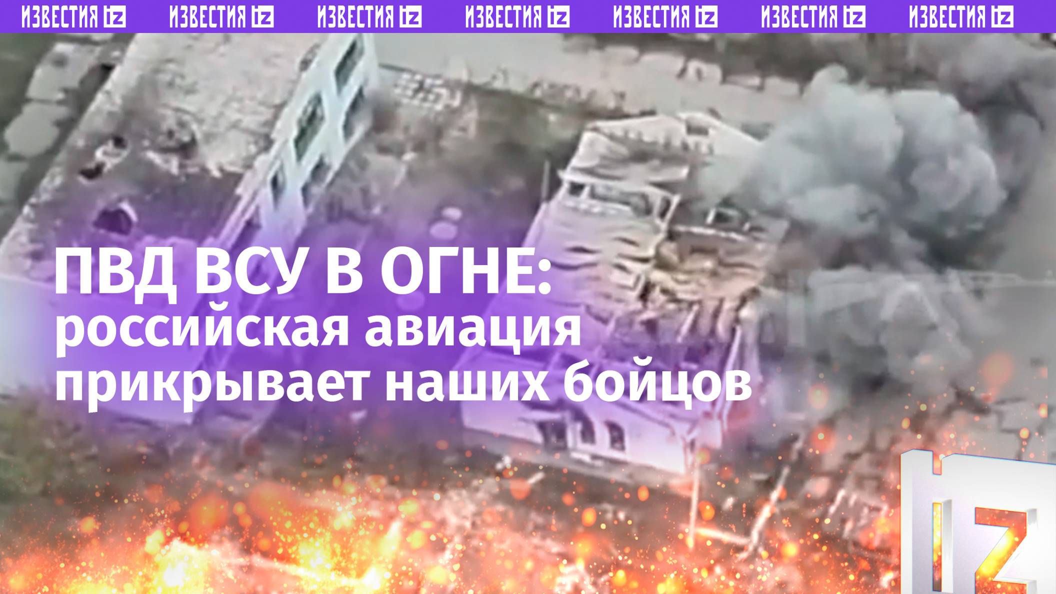 Наши ракеты накрыли ПВД ВСУ на Херсонском направлении