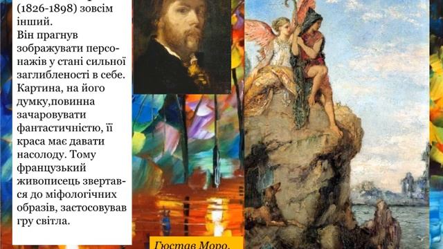 Символізм. 9 клас
