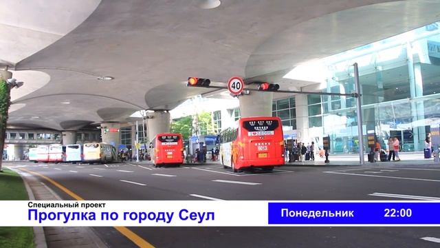 Прогулку по городу Сеул