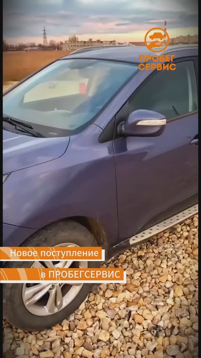 Hyundai ix35 2011 года в ПРОБЕГСЕРВИС Волгоград
