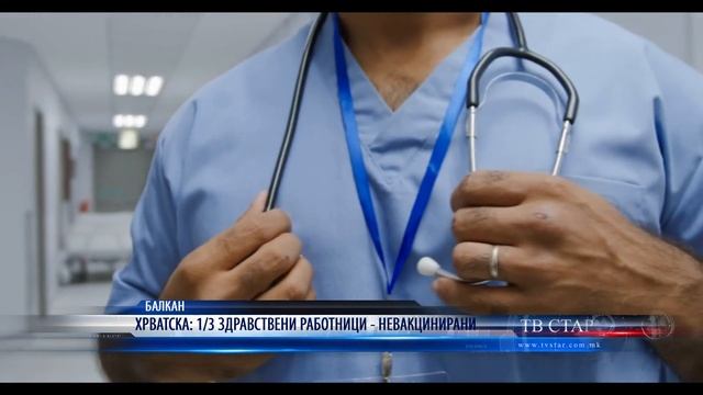 ХРВАТСКА  1 3 ЗДРАВСТВЕНИ РАБОТНИЦИ   НЕВАКЦИНИРАНИ 29 07 2021