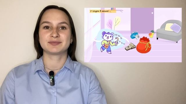 8. Автоматизация звука "Ш" в предложениях.