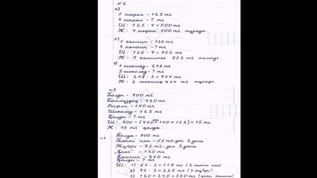 3 сынып математика 146 сабақ