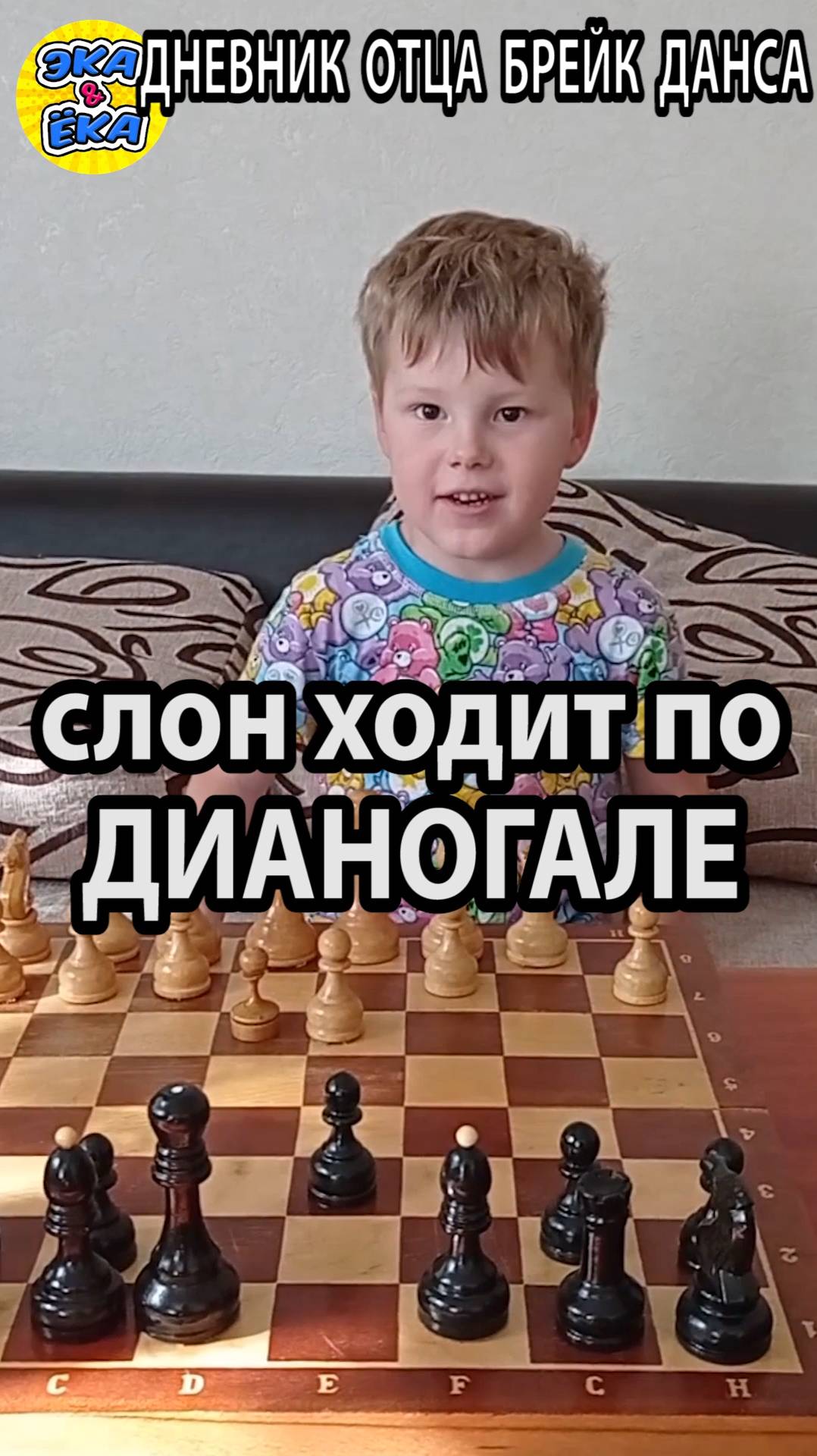 Как научить ребенка играть в #шахматы #ChessKid #детиговорят #смешныедети