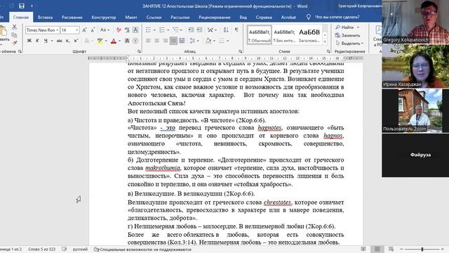 Апостольская школа. 10 ноября, 2024 г. Занятие 12. Характер апостола. Молитва и служение СЛОВА