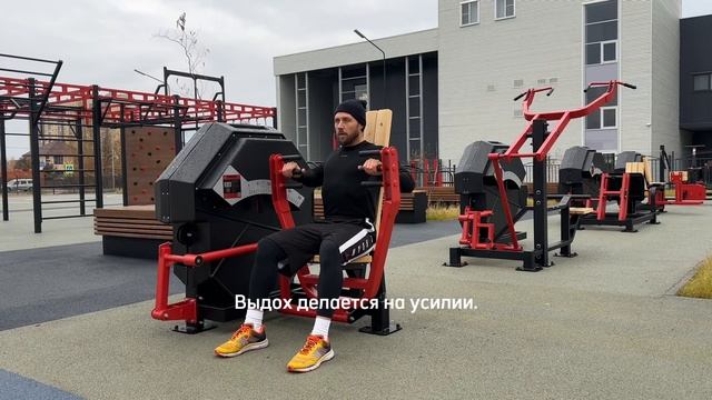 Жим от груди