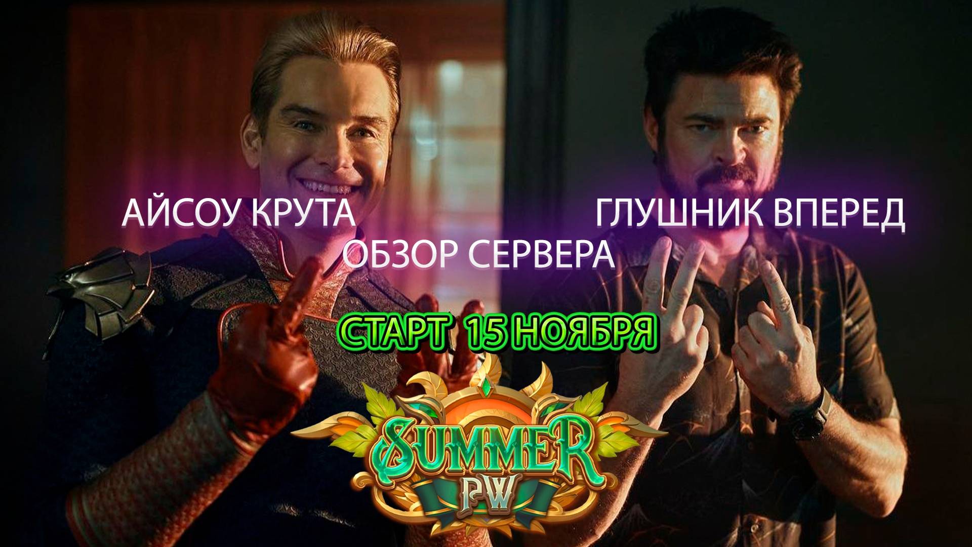 PERFECT WORLD  ОБЗОР  ПВП СЕРВЕРА SUMMER PW 1.7.2