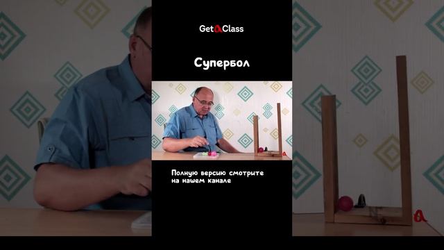 Супербол