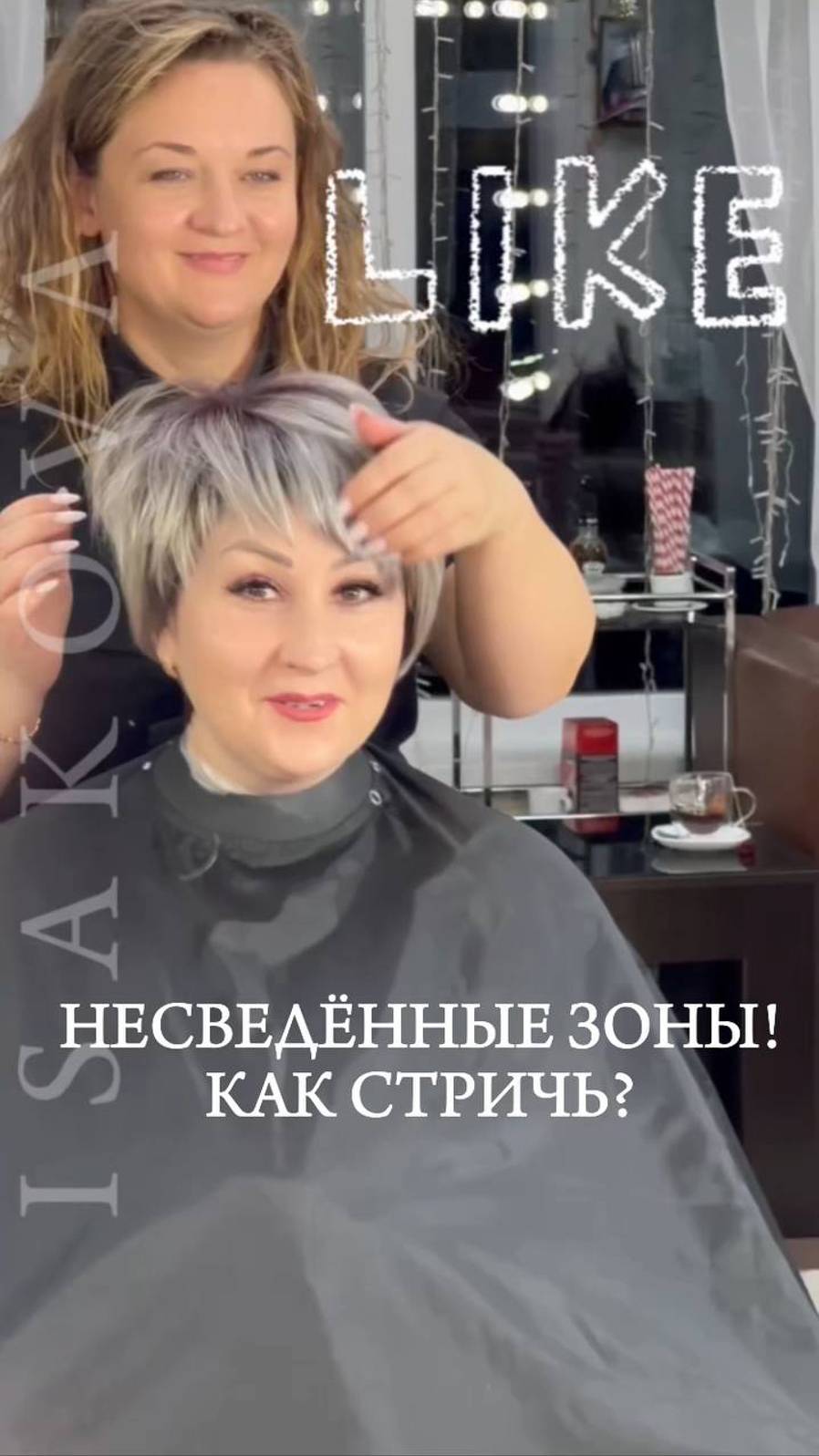 Как стричь несведённые зоны?