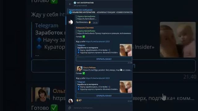 BUSINESS.INSIDER #shorts  чат-интерактив