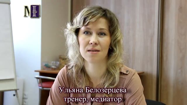 Сотрудники Иркутского центра медиации прияли участие в обучающем тренинге по методу Мерилин Мюррей
