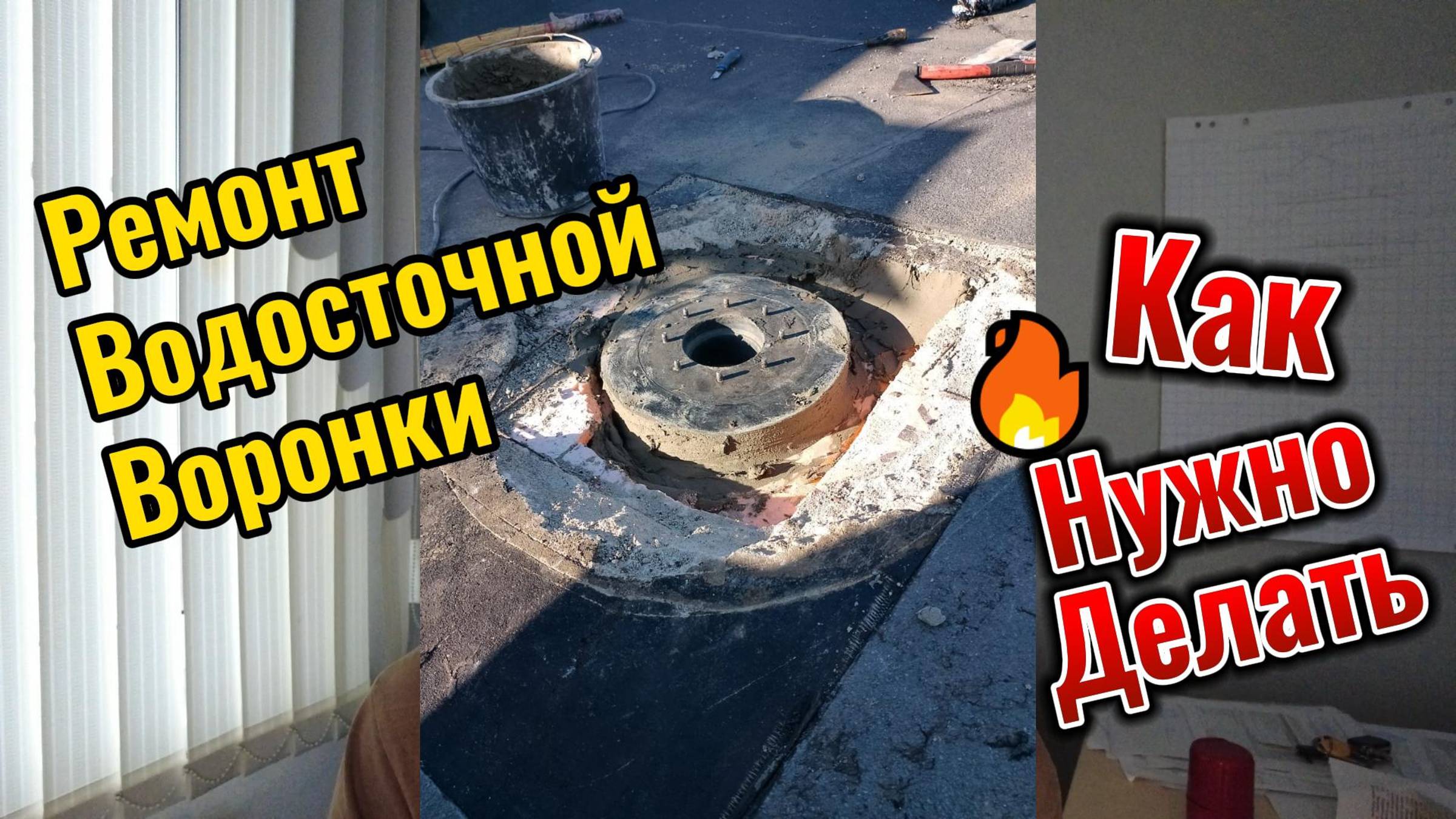 Замена и ремонт водосточных воронок в Краснодаре