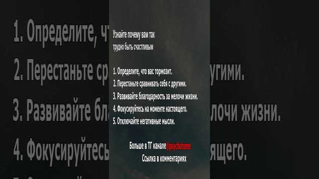 Узнайте, почему вам так трудно быть счастливым! #счастье #психология #факты