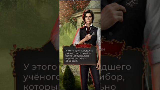 Кристиан Vampyrus novus 2 сезон 6 серия. Лига мечтателй