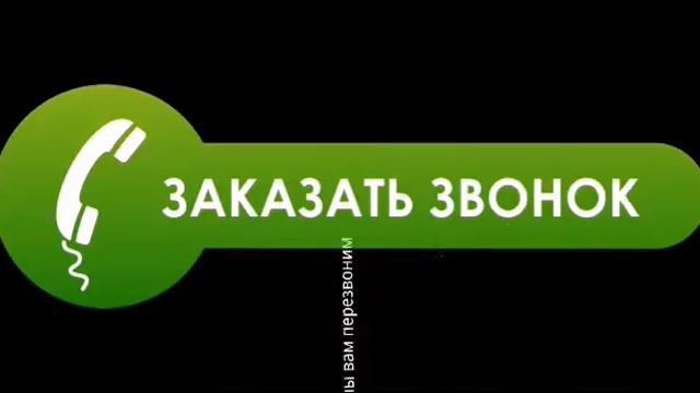 Гербалайф заказать звонок