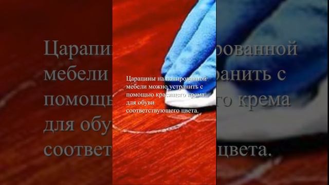 убираем царапины