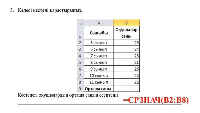 Информатика 8 сынып БЖБ 2 тоқсан 2022 жыл