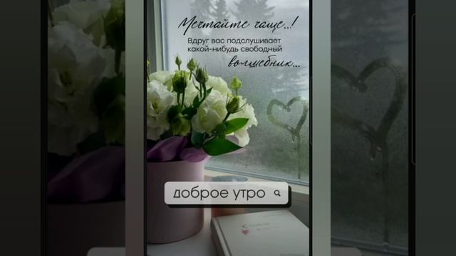 Доброе утро #доброеутро #благодарность