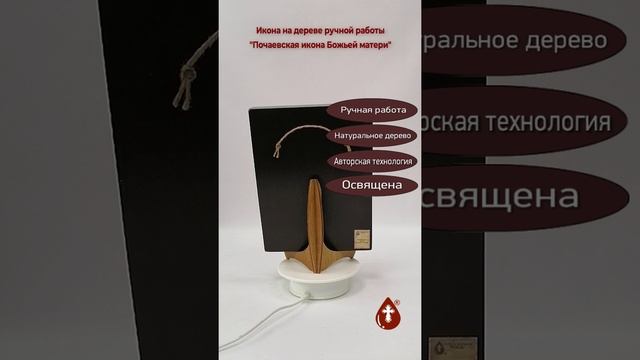 Почаевская икона Божьей матери, 18x24x3 см, арт Ид3633