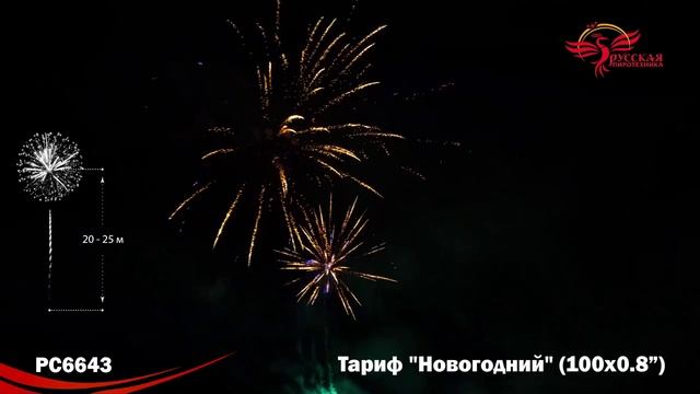 Тариф Новогодний