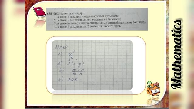 6- сынып математика 1-бөлім 637, 638, 640 есептер