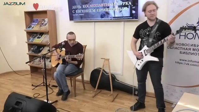 JAZZIUM  арт платформа НОМБ  Квартирник Евгения Пришвина &quot;День Сурка&quot;  12 04 2023