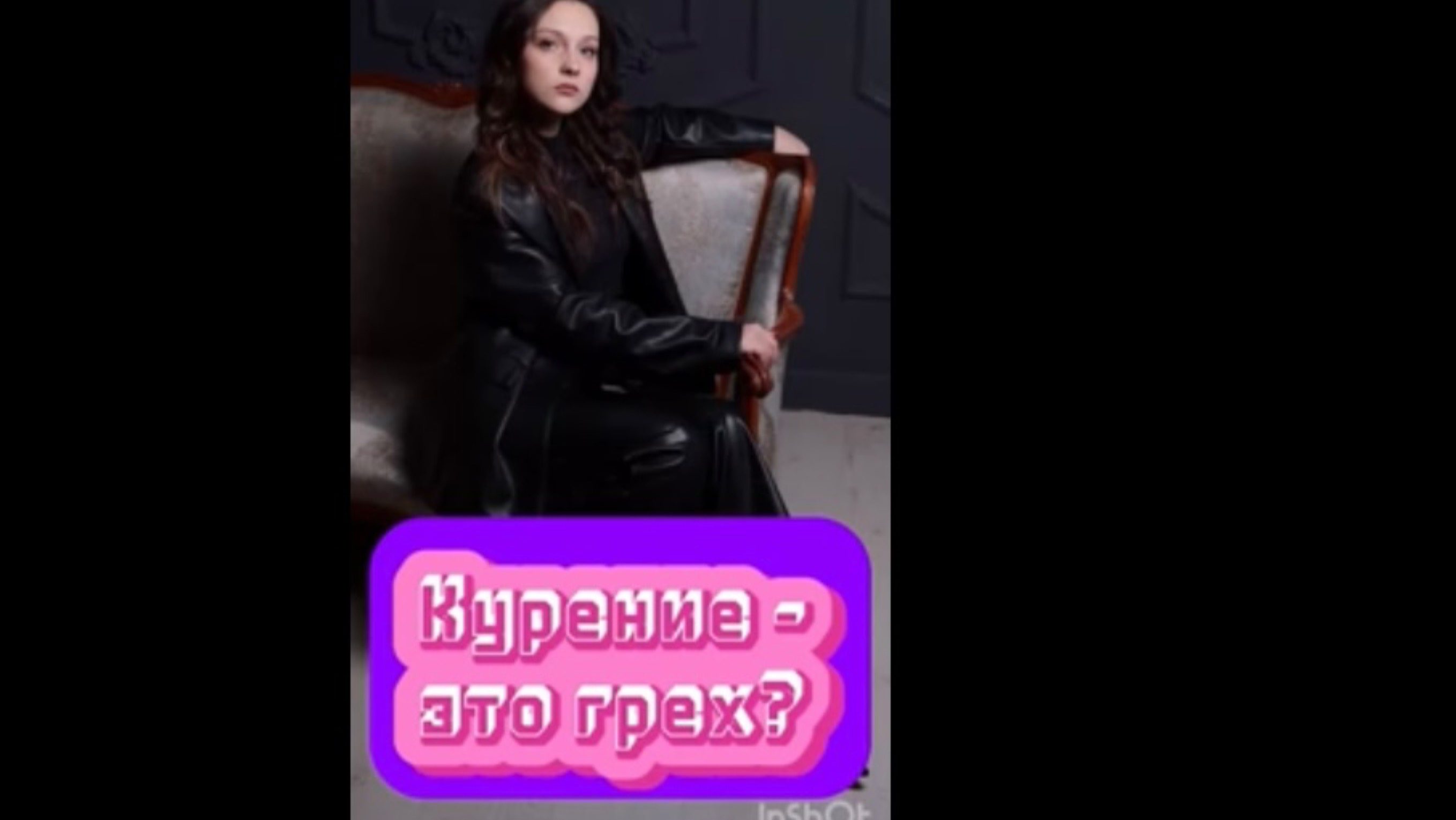 Курение - это грех ?
