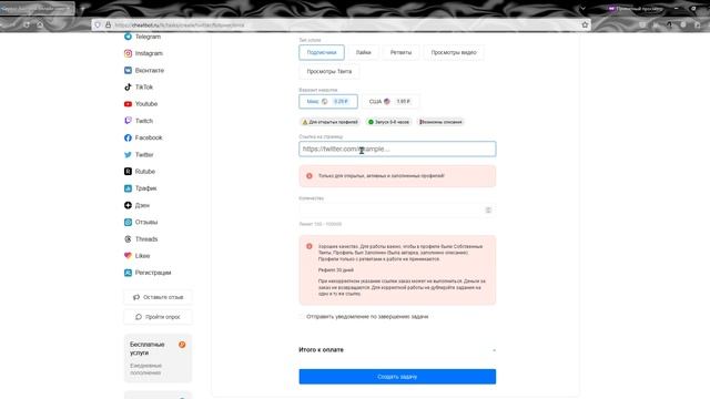 Твиттер подписчики