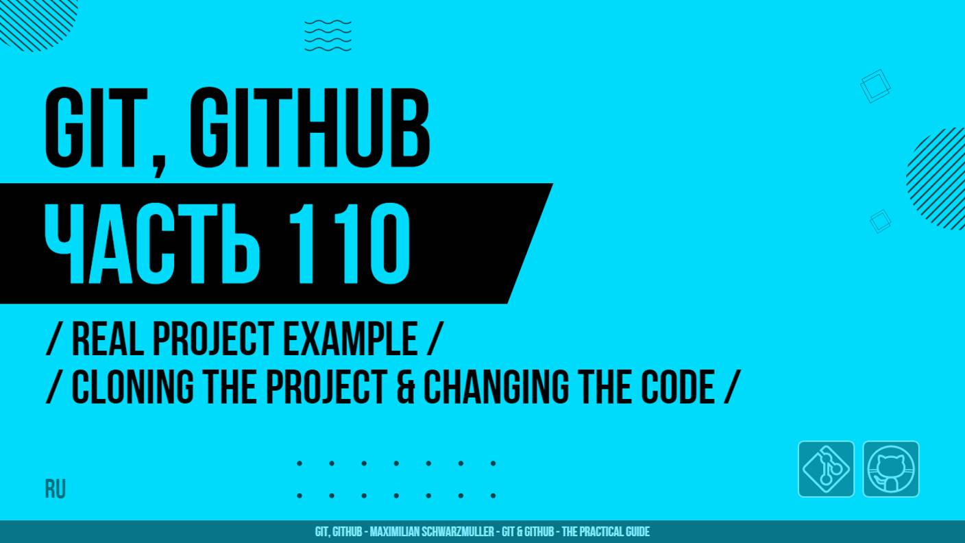 Git, GitHub - 110 - Real Project Example - Cloning the Project & Changing the Code