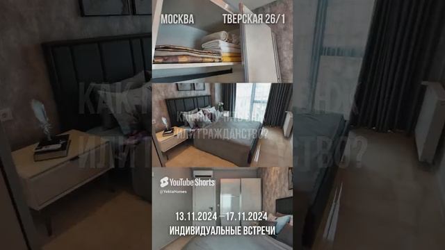 Всё о турецкой недвижимости! Индивидуальные встречи в Москве с Yekta Homes _ С 13 по 17 ноября