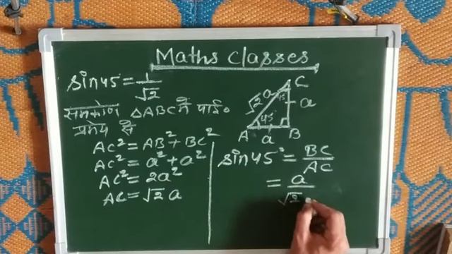 Why The value of sin45°=1/√2 and sin 90°=1 || To prove this in easy way|| #mathsclasses