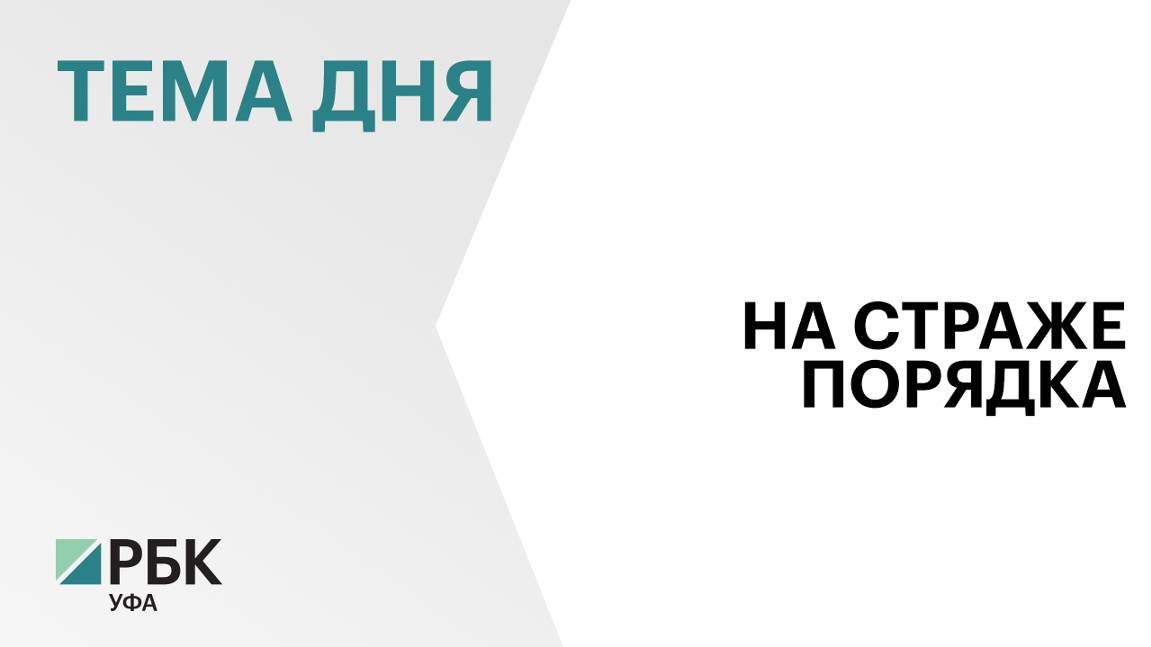 Полицейские Башкортостана раскрыли более 20 тыс. преступлений с начала 2024 г.