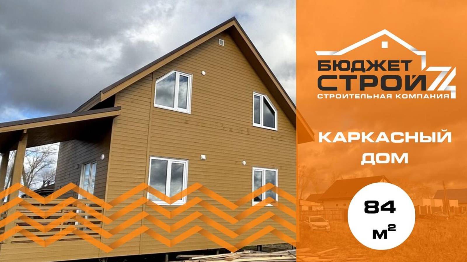 Двухэтажный каркасный дом
