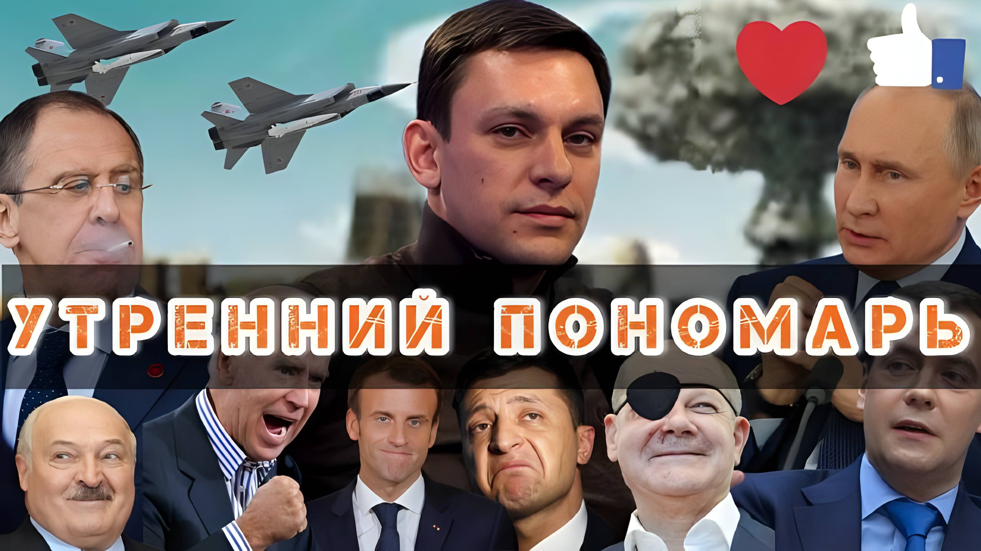 МРИЯ⚡️ 11.11.2024  УТРЕННИЙ АНДРЕЙ ПОНОМАРЬ. Новости Россия Украина США Сводки с фронта