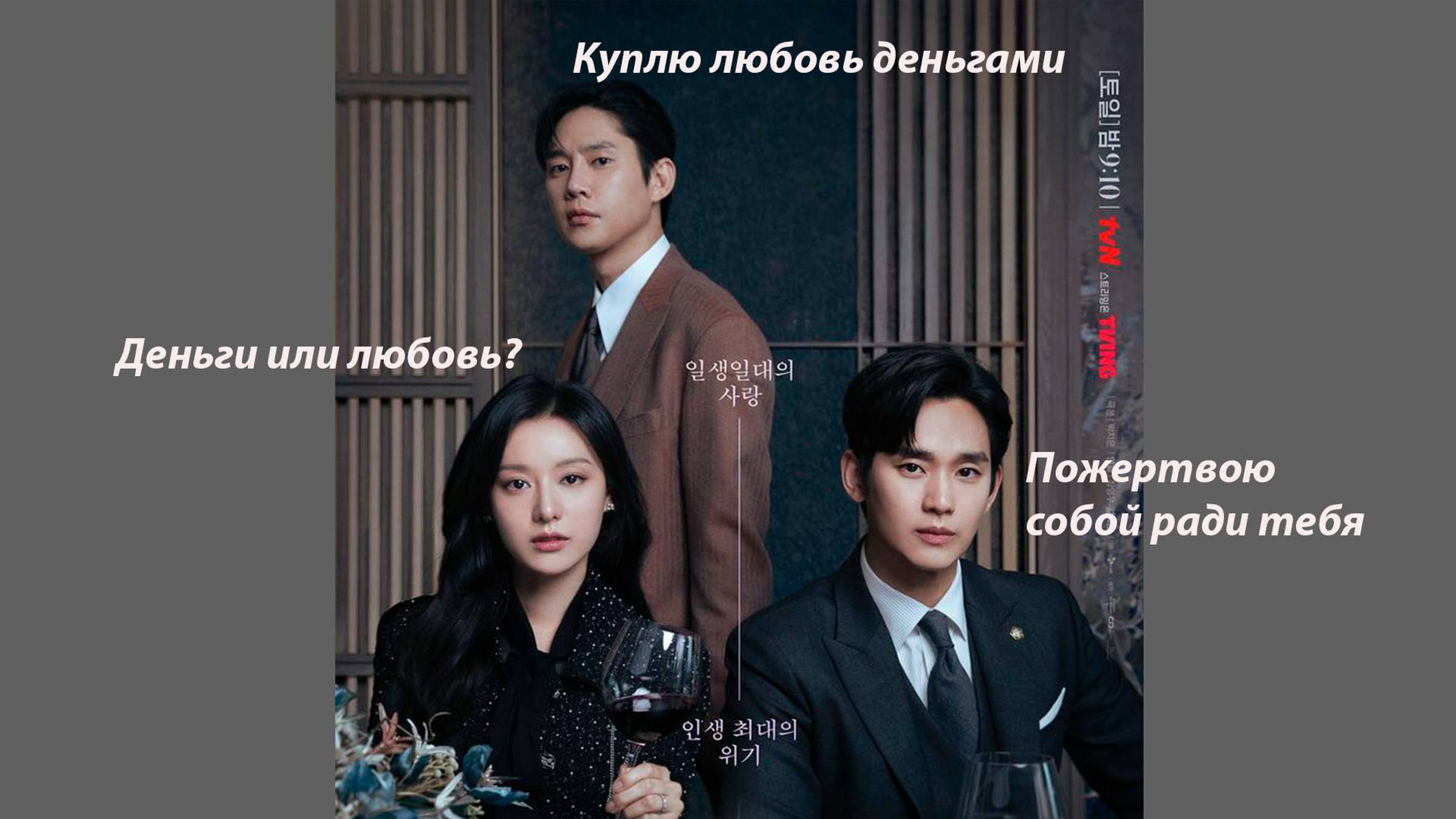 КУПЛЮ ТВОЮ ЛЮБОВЬ ДЕНЬГАМИ! Королева слёз👑😭