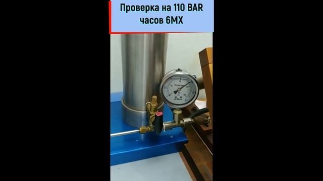 Проверка часов 6МХ давлением 110 bar