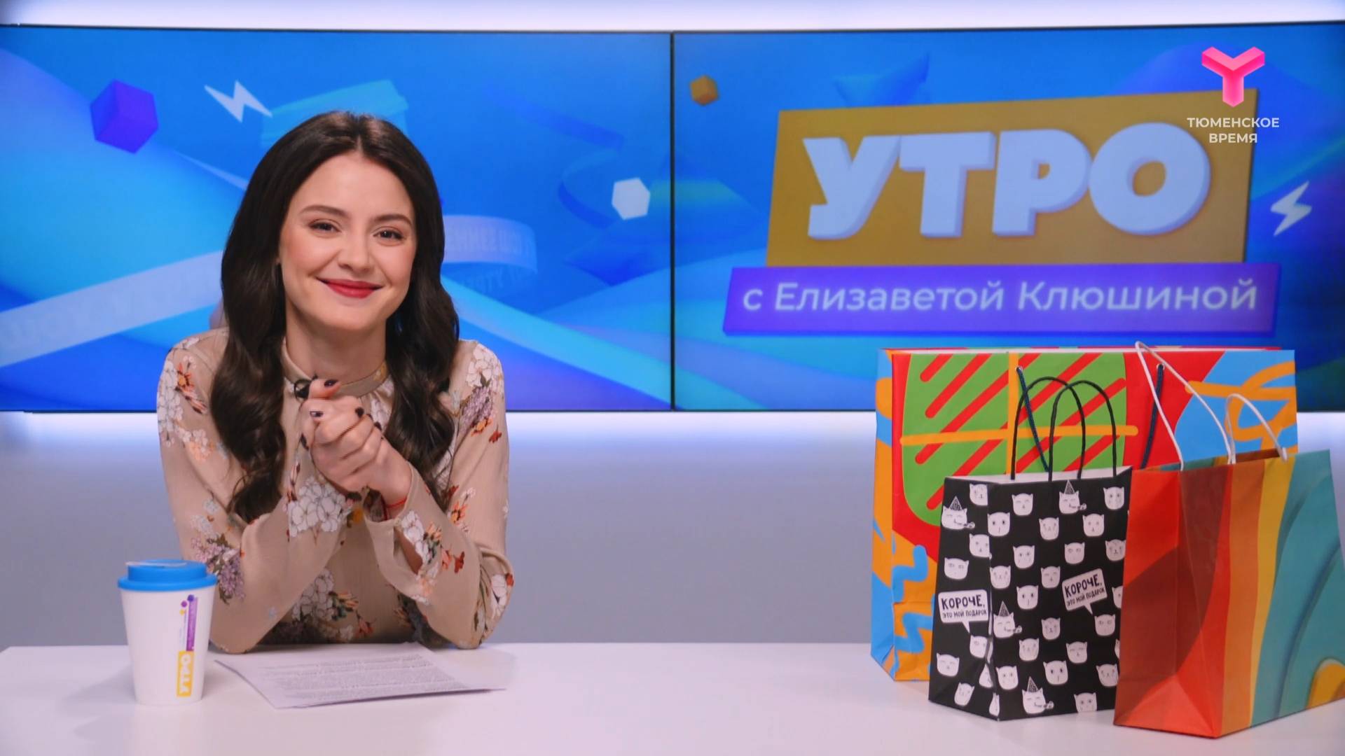 Утро с Елизаветой Клюшиной | 11 ноября | Тюмень