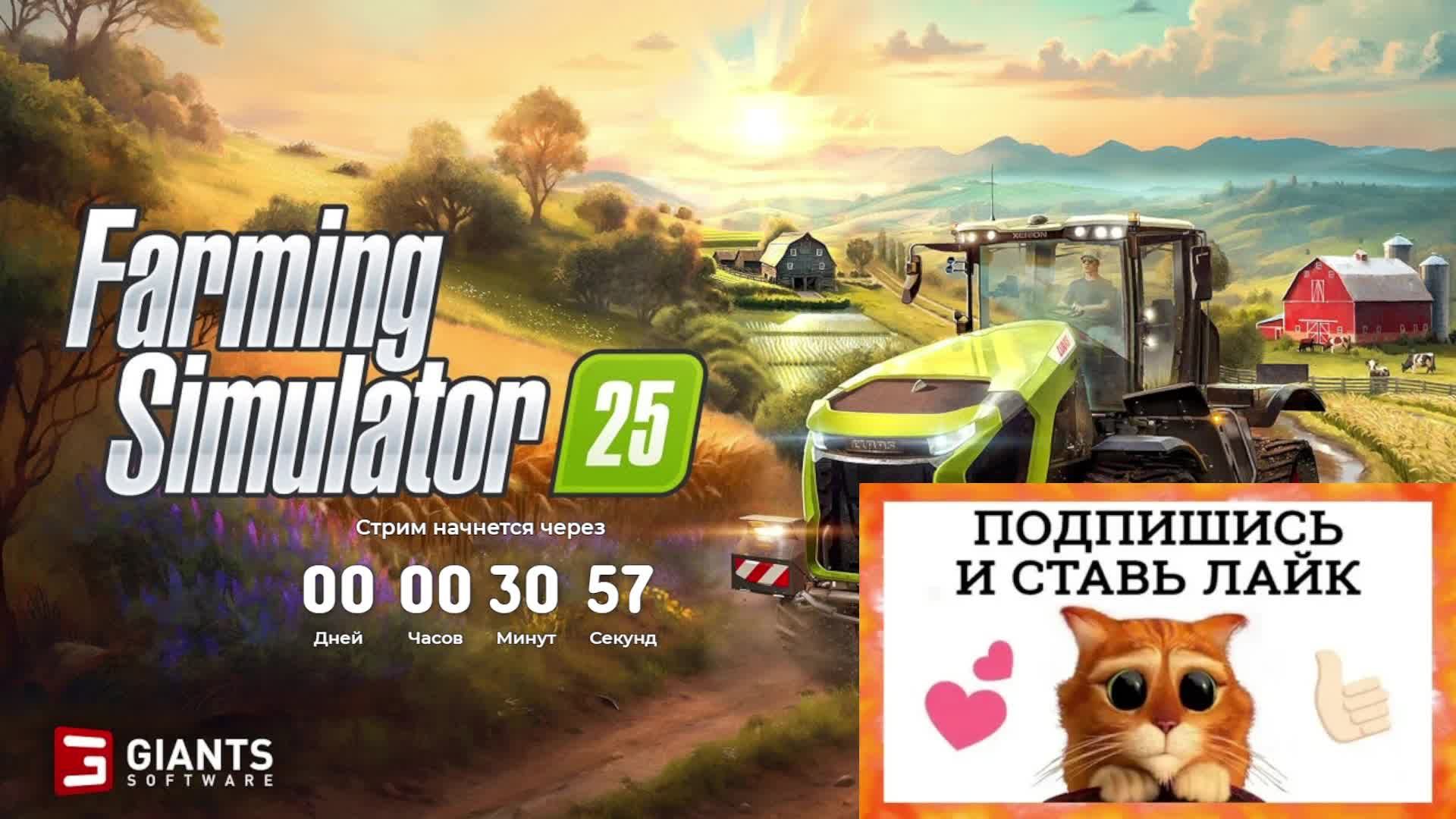 Farming Simulator 22 В ожидание 25 фермы
