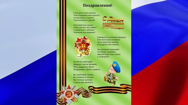 23 февраля. Папка - передвижка