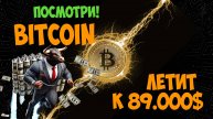 Я знаю, как тебе заработать на #Bitcoin ,когда цена дойдет до $89.000 и $72.000:
Я знаю, как тебе за