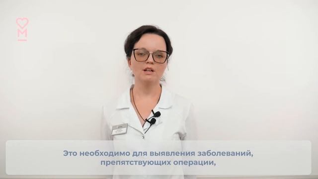 Зачем проводят предоперационную диагностику