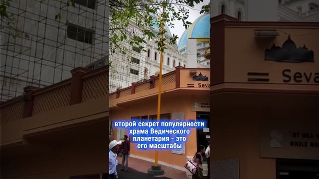 В ЧЕМ СЕКРЕТ ХРАМА ВЕДИЧЕСКОГО ПЛАНЕТАРИЯ?